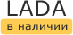 ЛАДА в Дзержинске: наличие на май, 2023 - комплектации и цены на сегодня в автосалонах